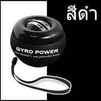 ราคา ลูกบอลเทรนเนอร์ ลูกบอลบริหารข้อมือ power ball Wrist Gyro Force Ball ลูกบอลบริหารข้อมือ เครื่องออกกำลังกาย บริหารข้อมือ อุปกรณ์บริหารข้อมือ (8799653506)