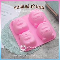 ราคา แม่พิมพ์วุ้นแฟนซี แมวน้อย พิมพ์การ์ตูน พิมพ์ซิลิโคนทำวุ้น แม่พิมพ์ช็อกโกแลต แม่พิมพ์เยลลี่พุดดิ้ง พิมพ์เทียน พิมพ์สบู่ (16754162042)