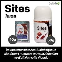 ราคา Sites ไซเตส ผลิตภัณฑ์ป้องกันพยาธิภายนอก และโปรโตชัวทุกชนิด เช่น เห็บปลา หนอนสมอ สำหรับปลาสวยงาม บ้านไม้น้ำ (21763576658)