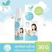 ราคา Umbili มหาหิงค์ เบบี้เจล แก้เด็กปวดท้อง ท้องอืด ช่วยให้หลับสบาย กลิ่นหอมมากๆ แบบขวดปั้ม 30g (22718356332)