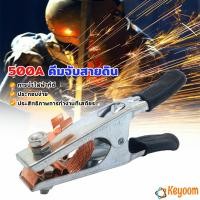ราคา 500A คีมจับสายดิน สำหรับเครื่องเชื่อม ทองเหลืองชุบนิกเกิลเชื่อมสายดิน Welding Ground Clamp (21836627584)