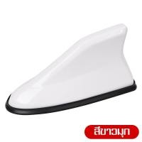 ราคา MJY เสาอากาศ วิทยุ รูปทรงครีบฉลาม สำหรับติดรถยนต์ ครีบปลาฉลามเสาอากาศช ฉลามเสาอากาศ เสาอากาศครีบฉลาม รับสัญญา ทำสีตรงตามตัวรถ (23105435111)