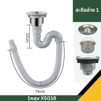 ราคา ท่อน้ำทิ้ง สำหรับซิงค์ล้างจาน แบบหลุมเดียว สองหลุม สะดืออ่าง แบบหลุมเดียว สองหลุม พร้อมส่ง (23011588354)