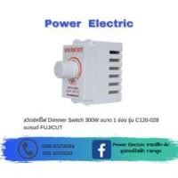 ราคา สวิตช์หรี่ไฟ Dimmer Switch 300W สำหรับหลอดไส้ แบรนด์ Fujicut รับประกัน 2 ปี (22671896467)