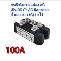 ราคา บริดไดโอด 100a ไดโอดบริด 1600V ไดโอดบริดจ์ หม้อน้ำบริดจ์ไดโอด (23004590766)
