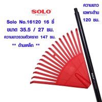 ราคา Solo คราดทำสวนพร้อมด้าม NO 16120 NO 23120 NO 23121 หัวคราดพลาสติก คราดพลาสติก คราดพรวนดิน หัวคราด ทำสวน ไม้กวาด กวาดขยะ (18535579143)