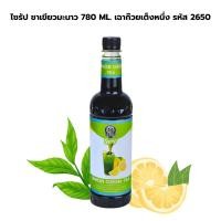 ราคา ไซรัป ชาเขียวมะนาว 780 ML เฉาก๊วยเต็งหนึ่ง รหัส 2650 (21029636356)