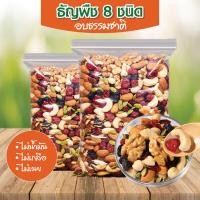 ราคา ธัญพืชรวม 7ชนิด 500g ถั่วและธัญพืช 8เซียน อบแห้ง ธัญพืชรวม ถั่วรวม ออแกนิก อาหาร ถั่วรวม ธัญพืชอบแห้ง อบธรรมชาติ (13717625545)