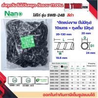 ราคา nano ไส้ไก่ พันสายไฟ เก็บสาย จัดสาย ขนาด 6mm ถึง 24mm แบ่งขาย และยกถุง มีทุกขนาด spiral wrapping band (21407328117)
