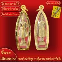ราคา จี้พระทอง ปางอุ้มบาตร พระประจำวันพุธ ทองเยาวราช P A0239 (17999637744)