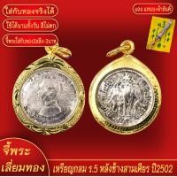 ราคา จี้พระทอง เหรียญกลม ร 5 หลังช้างสามเศียร ทองเยาวราช P A0250 (17986180598)