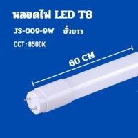 ราคา หลอดไฟ LED T8 รับประกัน 2 ปี หลอดไฟประหยัดพลังงาน ขั้วสีทอง9W 18W 20W 40W สว่าง แสงสีขาว ไฟเข้า2ทาง (21399699167)