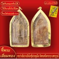 ราคา จี้พระ พระร่วงปางเปิดโลก ซุ้มประตูเมือง วัดพระศรีมหาธาตุ ทองเยาวราช P A0241 (17999047441)