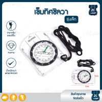 ราคา ZC CAMP เข็มทิศ เข็มทิศวัดองศา เข็มทิศซิลวา เข็มทิศไม้บรรทัด พับได้ พกพาสะดวก น้ำหนักเบา มีสเกลความละเอียด Silva Compass (17242774745)