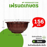 ราคา กระถาง อ่างเลี้ยงปลา อ่างบัว อ่างบัวจีบ 20 21 นิ้ว สีน้ำตาล สีโอ๊ค Bundle 3 ใบ ชิ้น อัน (22859732292)