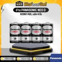 ราคา ถ่าน PANASONIC NEO R20NT 4SL ถ่านขนาดD size D แพ็ค 4 ก้อน ของแท้100 (23060283950)