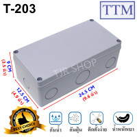 ราคา TTM กล่องกันน้ำ กันฝน กันฝุ่น ขนาด 2 12 นิ้ว รุ่น T 201 207 สีเทา กล่องพักสายไฟ กล่อง ประกอบวงจรไฟฟ้า ราคาส่ง (10938546970)