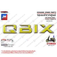 ราคา BM9F173B0000 โลโก้ฝาข้างสีเขียว QBIX 3D กาวในตัว สติ๊กเกอร์ เฟรมตัวนูน ข้างรถ แท้ศูนย์ YAMAHA QBIX สีเทา 2018 (22639160752)