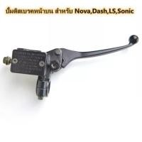 ราคา ปั้มบน NOVA SONIC DASH (21318550400)