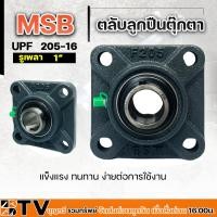 ราคา MSB ลูกปืนตุ๊กตา ตลับลูกปืนตุ๊กตา UCF 207 20 รูเพลา 1 1 4 UCF 208 24 รูเพลา 1 1 2 ตุ๊กตาลูกปืน รับประกันคุณภาพ (22692992555)