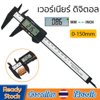 ราคา เวอร์เนียร์ดิจิตอล คาลิปเปอร์ดิจิตอลVernier Digitlเครื่องวัดขนาดMeasurement Electronic Vernier Caliper0 150mmเวอเนียร์ พร้อมถ่านXPH111 (13794618287)