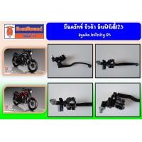 ราคา มือคลัทช์ ริวก้า อินฟินิตี้125 Ryuka infinity 125 แท้เบิกศูนย์ (10601371556)