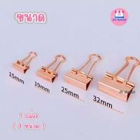 ราคา คลิปหนีบกระดาษ ที่หนีบกระดาษ โลหะสีทอง บรรจุ 1 กล่อง มี 4 ขนาด คลิปหนีบเอกสาร แข็งแรง ทนทาน สีสดใสสวยงาม พร้อมส่งในไทย ร้านค้าคนไทย (23177834780)