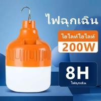 ราคา ประกัน หลอดไฟ LED หลอดไฟตุ้มพกพา 80W 150W 200W 300W ไฟตุ้ม ไฟคลองถม ตลาดนัด ไฟเดินป่า แคมป์ปิ้ง มีแบตในตัว สว่าง แบต 4 8 ชม หลอดไฟตุ้ม แบบชาร์จแบต มีแสงไฟ 3 โหมด (22037208320)