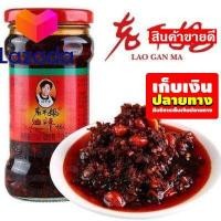 ราคา Super Sale เก็บคูปองส่งฟรี LaoGanMa ตราเหล่ากันมา Chilli Oil ขนาด 280 กรัม老干妈风味鸡油辣椒 รสไก่ รหัสสินค้า LAZ 55 999FS Super Sale Lazada (14731273746)