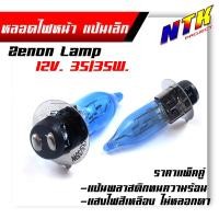 ราคา หลอดไฟซีนอน Xenon รุ่น wave dream smash beat spark zommer x nova dash sonic หลอดไฟหน้า สำหรับรถมอเตอร์ไซด์ไฟหน้าคู่ 1 คู่ (8593161080)