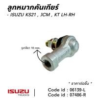 ราคา ลูกหมากคันเกียร์ ISUZU KS21JCMKT LH RH ขนาน 10 10 57 mm (22020105609)