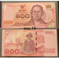 ราคา ชนิดราคา 100 แบบ16 ไม่ผ่านใช้ (23322839207)