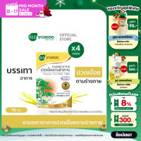 ราคา Khaolaor ขาวละออ ยาลดอาการปวดเมื่อยตามร่างกาย ยาสามัญประจำบ้าน 10 เม็ด กล่อง ชุด 4 กล่อง (8069046)