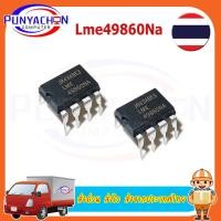 ราคา LME49860NA Lme 49860 Dip 8 ราคาต่อชิ้น ส่งด่วน ส่งไว ส่งจากประเทศไทย (16490885544)