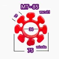 ราคา ยางยอย MT85 MT100 MT125 ยางยูริเทน ยอยยาง8แฉก ยอยยาง ยางยอยแดง ยางคัปปิ้ง ยอย ยาง8แฉก ยางปั้มน้ำ ยางเอ็มที ยอยเอ็มที (22870906114)