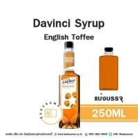 ราคา Davinci Syrup English Toffee ดาวินชี่ ไซรัป อิงลิช ทอฟฟี่ น้ำเชื่อม น้ำหวาน Davinci English Toffee Syrup 250ML แบ่งบรรจุ (21767048872)