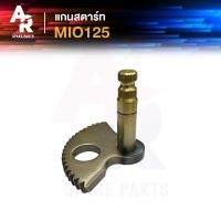 ราคา แกนสตาร์ท YAMAHA MIO125 แกนสตาทมีโอ125 แกนสตาท มีโอ 125 (23022678518)