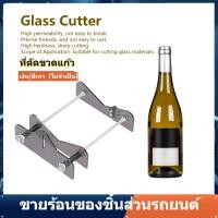 ราคา I Glasses Store เครื่องตัดขวดแก้ว ที่ตัดแก้ว ที่ตัดขวดแก้วแบบDIY (12601499693)
