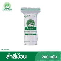 ราคา ส่งไว สำลีม้วน ตรา รถพยาบาล 200 กรัม จำนวน 1 ม้วน (22771182133)