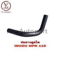 ราคา ท่อยางตูดได ISUZU NPR 115 (16237892036)