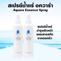ราคา สเปรย์น้ำแร่ อควาร่า สเปรย์น้ำแร่บำรุงผิวหน้า สเปรย์น้ำแร่กิฟฟารีน สเปรย์ กิฟฟารีน AQUARA SPRAY GIFFARINE (19391818067)