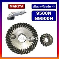 ราคา เฟืองหินเจียร 4 นิ้ว N9500N เฟือง 9500N For MAKITA เฟืองเครื่องขัด 4 นิ้ว มากีต้า ชุดเฟืองลูกหมู 4 เฟืองหินเจียร 4 เฟือง N9500N (17409900872)