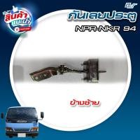 ราคา กันเลยประตู NPR NKR 94 (22618642090)