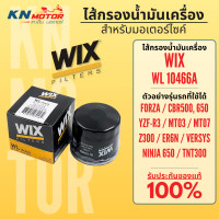 ราคา ไส้กรองน้ำมันเครื่อง มอเตอร์ไซค์ HONDA แท้ YAMAHA แท้ FULL WIX สำหรับ HONDA YAMAHA SUZUKI KAWASAKI VESPA (22568510463)