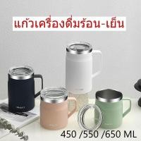 ราคา ขนาด 450 550 650 ML แก้วแสตนเลส 304 มีหูจับ ใส่เครื่องดื่มร้อน เย็น แก้วแสตนเลสอย่างดี แข็งแรง ทนทาน แก้วกาแฟ (22352493380)
