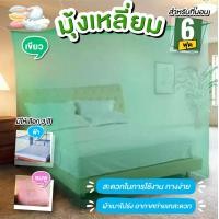 ราคา numberone มุ้ง มุ้งเหลี่ยม มุ้ง4หู มุ้ง6ฟุต มุ้งกันยุง มุ้งสี่เสา มุ้งมีประตู มุ้งบาง (17893155755)