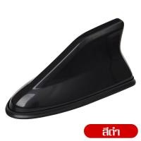 ราคา MJY เสาอากาศ วิทยุ รูปทรงครีบฉลาม สำหรับติดรถยนต์ ครีบปลาฉลามเสาอากาศช ฉลามเสาอากาศ เสาอากาศครีบฉลาม รับสัญญา ทำสีตรงตามตัวรถ (21145362527)