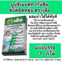 ราคา แบ่งบรรจุ1กิโล ซีเมนต์กันซึม ชนิดยืดหยุ่น ตราเสือ ผสมน้ำใช้ได้ทันที (22279264318)