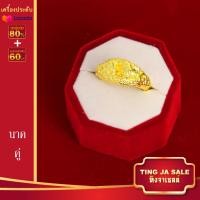 ราคา แหวนทอง แหวนไม่ลอกไม่ดำ 15 2กรัม หนัก1บาท 50สตางค์ ทองเยาวราช R A0016 (14780982422)