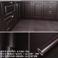 ราคา สติกเกอร์ลายไม้ กว้าง 61ยาว 300 ซม สติกเกอร์ติดผนัง ลายไม้ วอลเปเปอร์มีกาวในตัว กันน้ำ สติกเกอร์กาวในตัวตกแต่ง (23309530356)